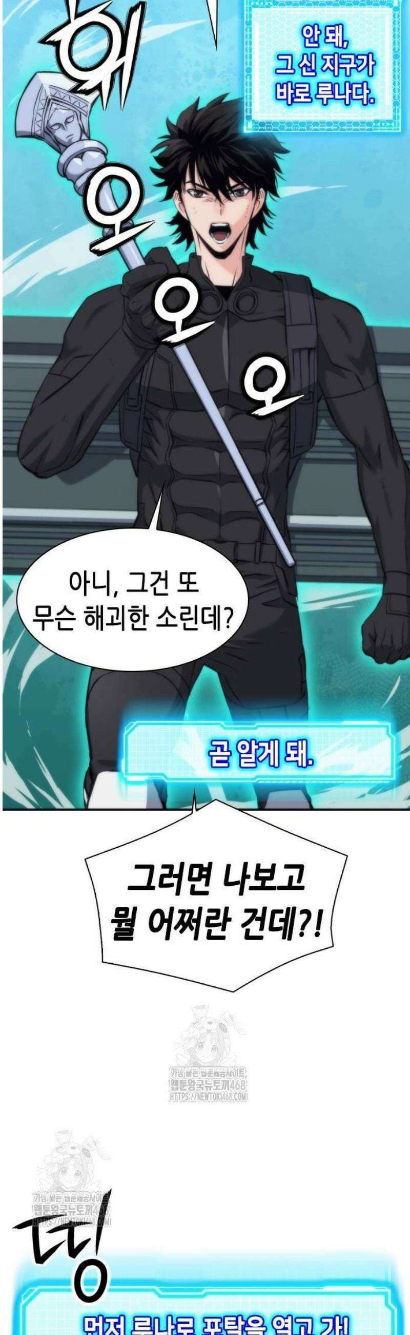서울역 드루이드 203화 43