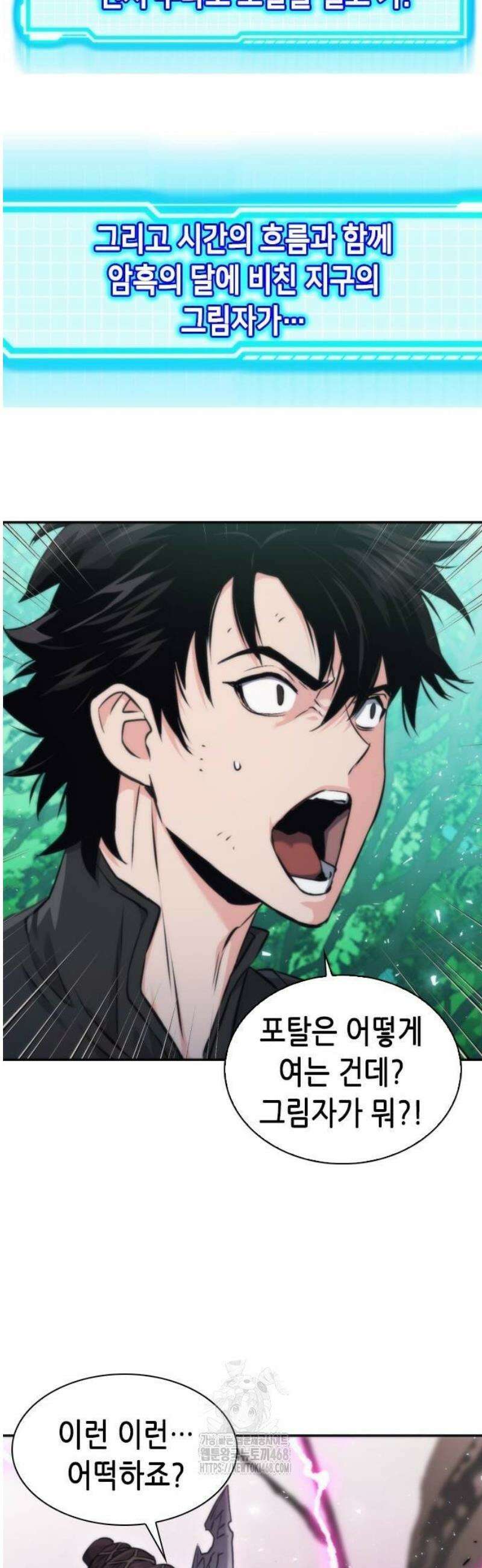 서울역 드루이드 203화 44