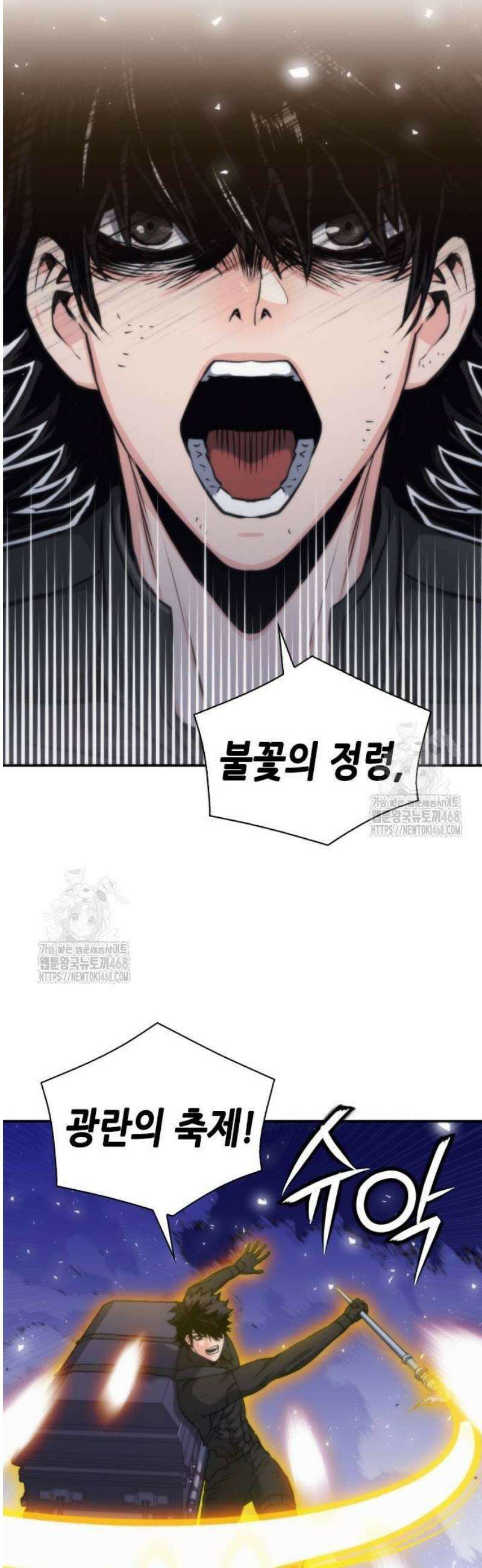서울역 드루이드 203화 49