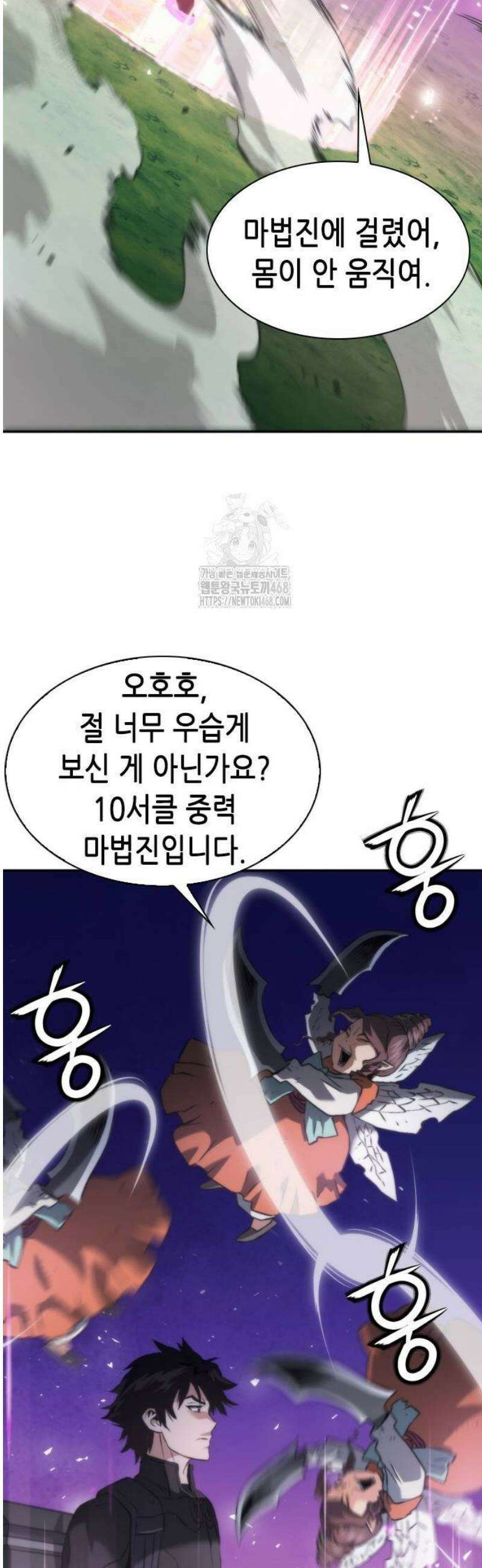 서울역 드루이드 203화 52