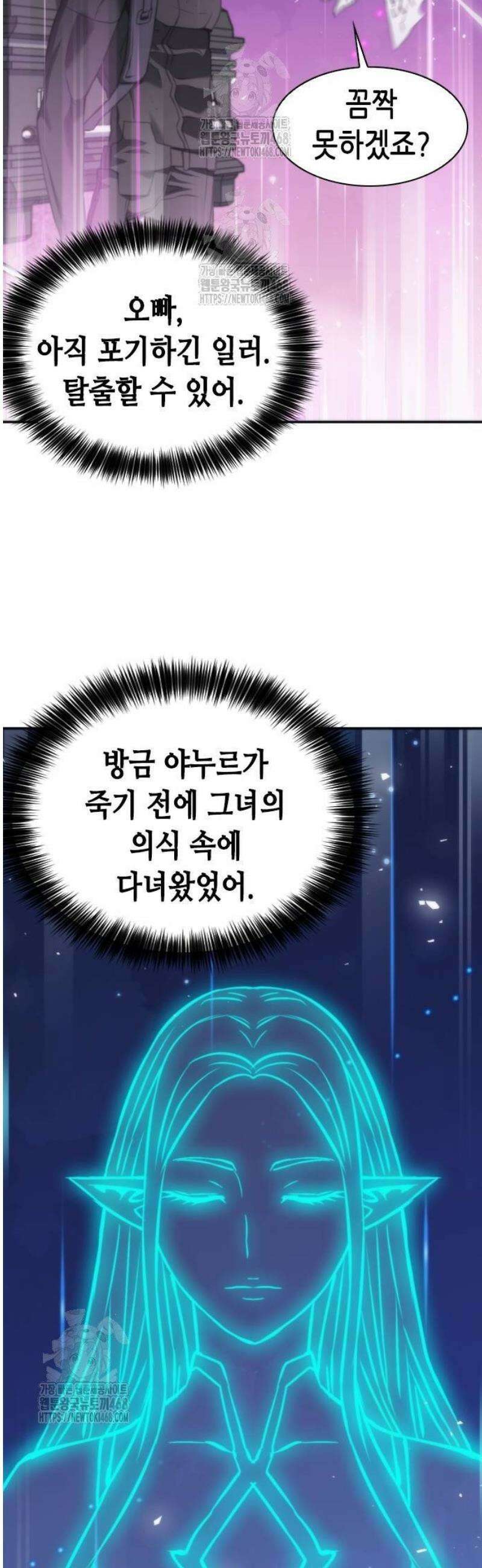 서울역 드루이드 203화 53