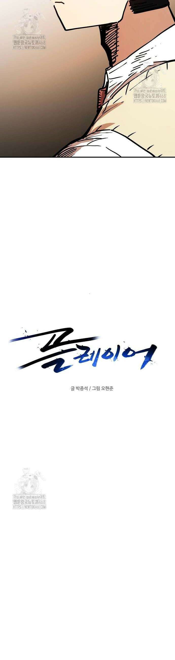 플레이어(네이버) 242화 4