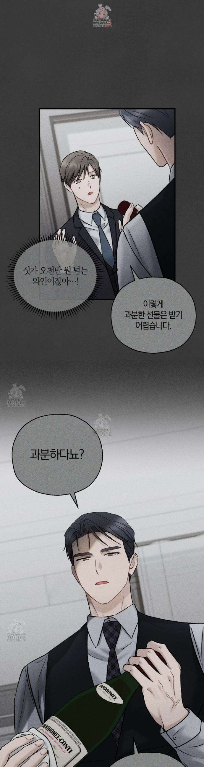 그 기억의 끝에 80화 1