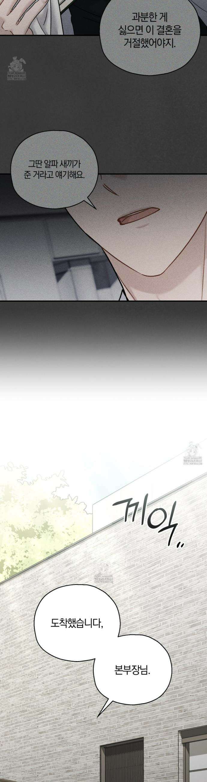 그 기억의 끝에 80화 2