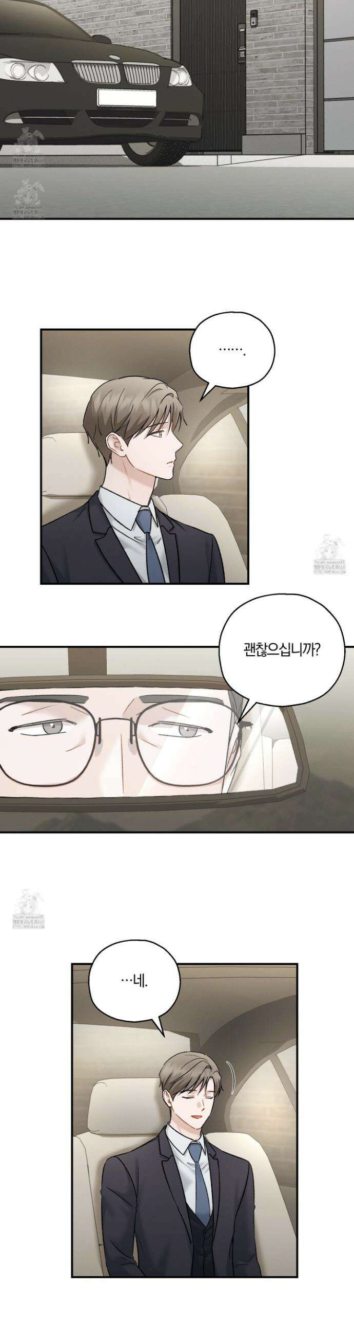 그 기억의 끝에 80화 3