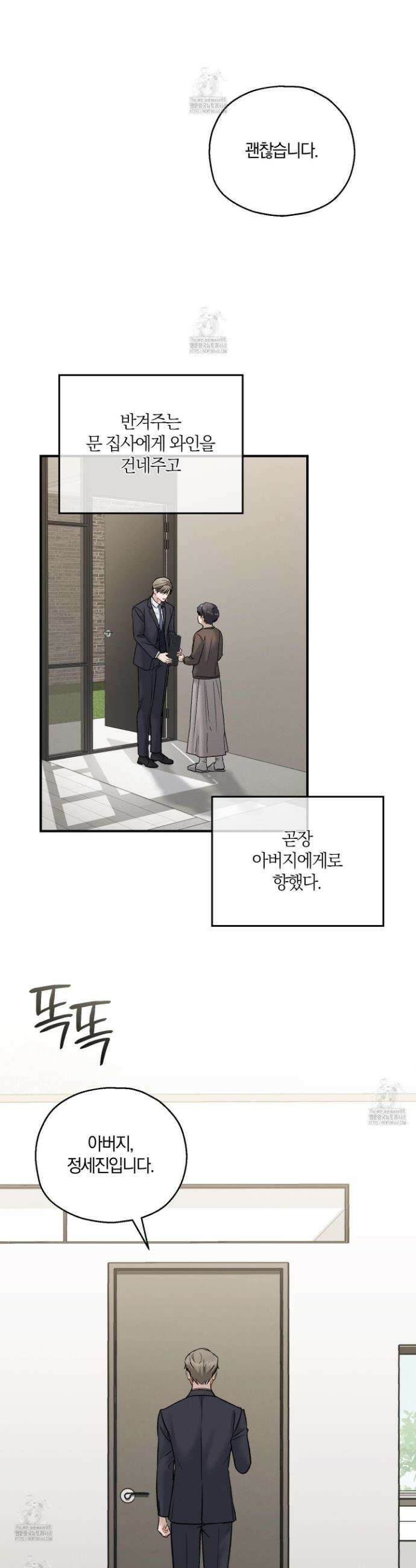 그 기억의 끝에 80화 4