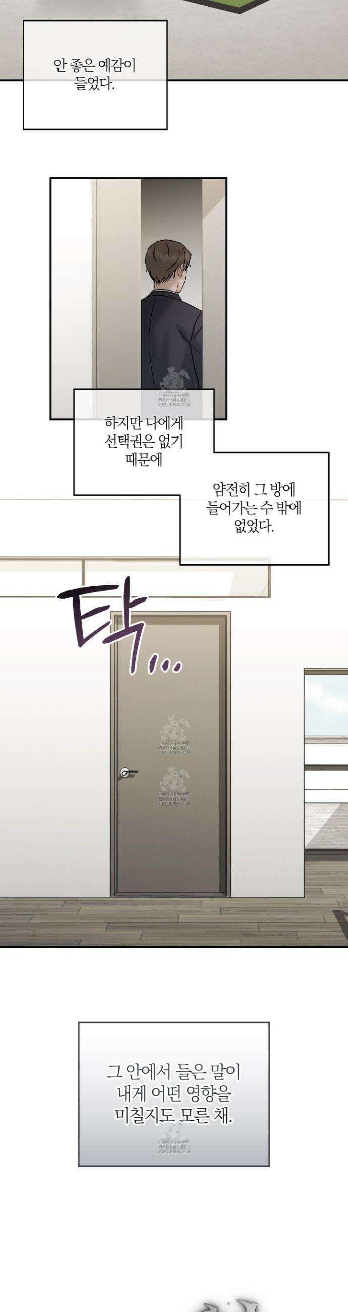 그 기억의 끝에 80화 6