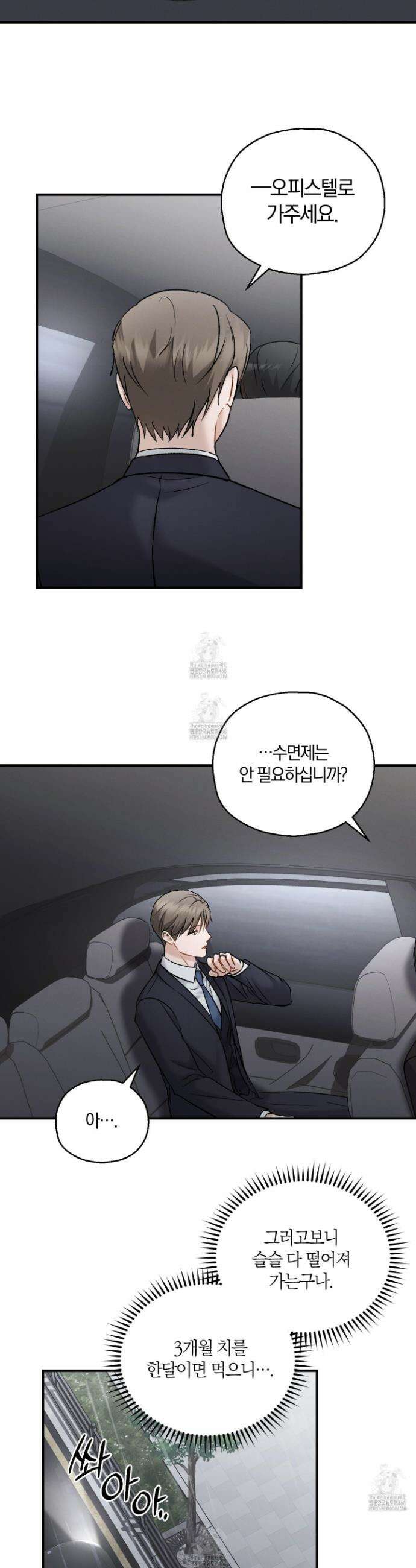 그 기억의 끝에 80화 8