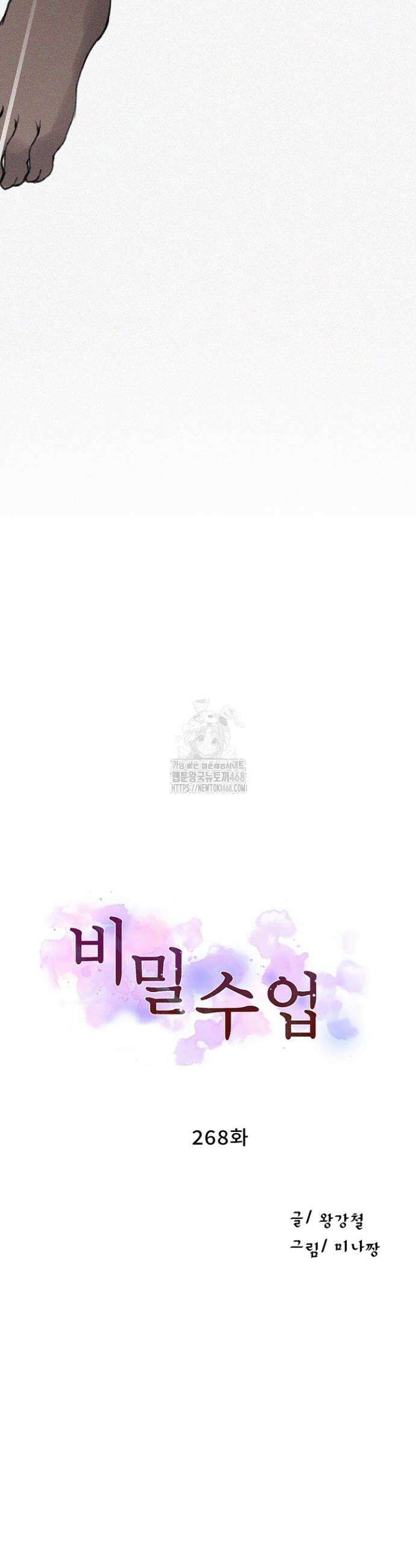 비밀수업 268화 4