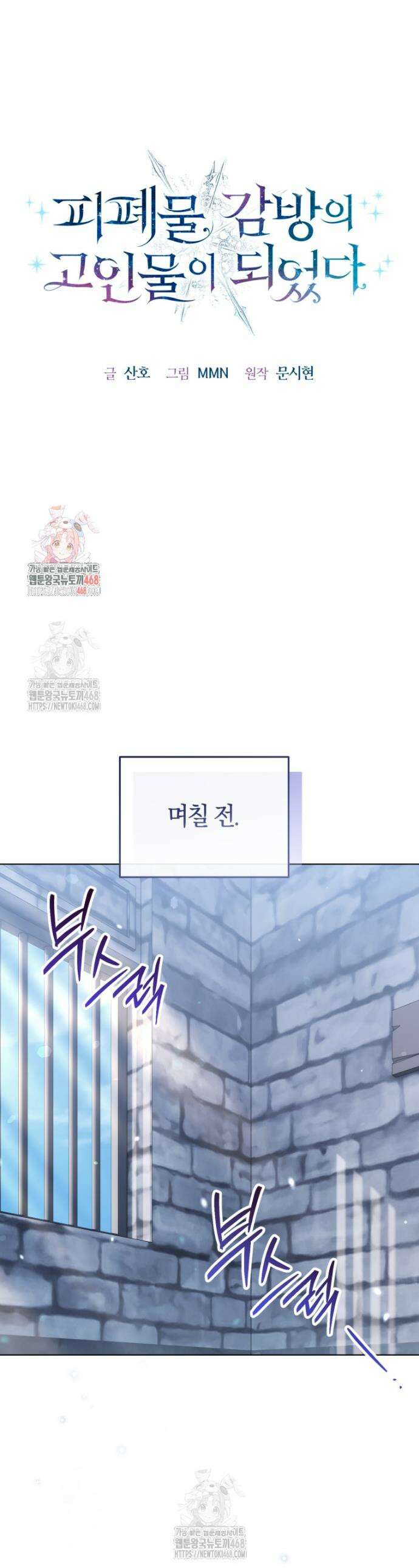 피폐물 감방의 고인물이 되었다 3화 1