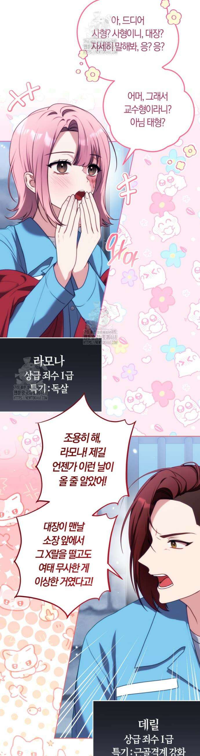 피폐물 감방의 고인물이 되었다 3화 4