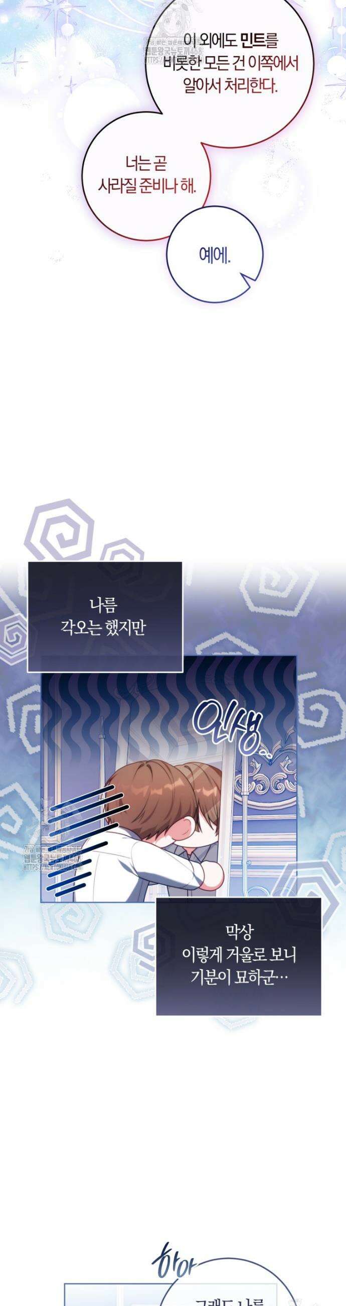 피폐물 감방의 고인물이 되었다 3화 18