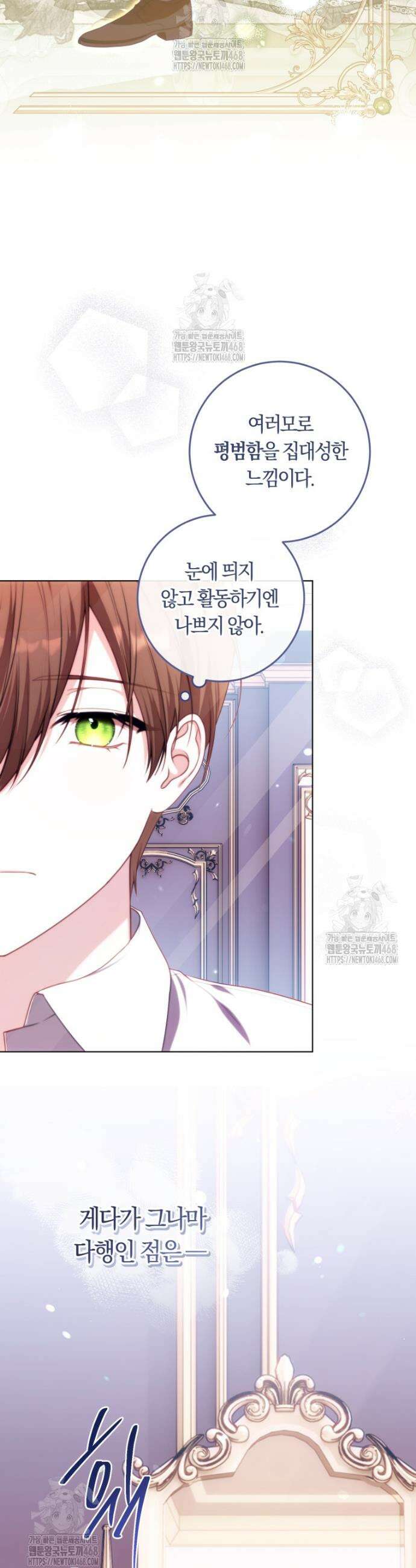 피폐물 감방의 고인물이 되었다 3화 21