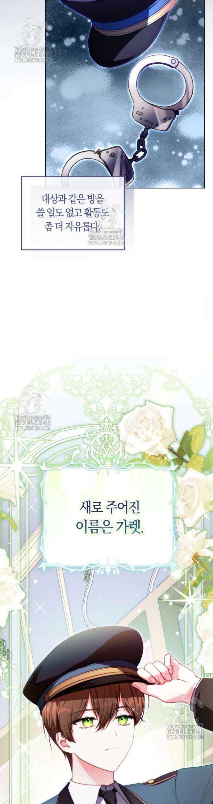 피폐물 감방의 고인물이 되었다 3화 23