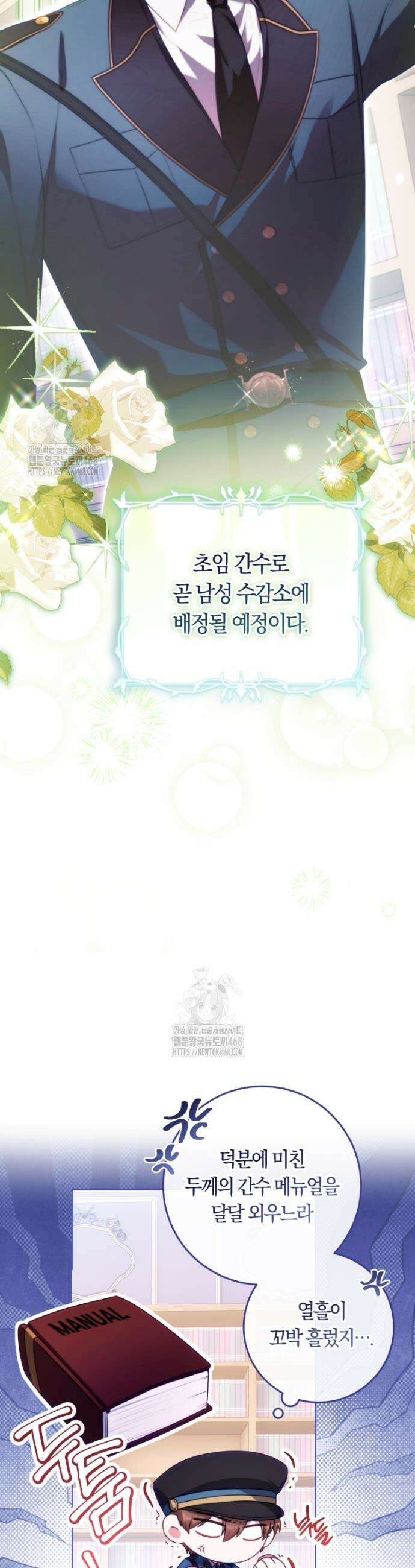 피폐물 감방의 고인물이 되었다 3화 24