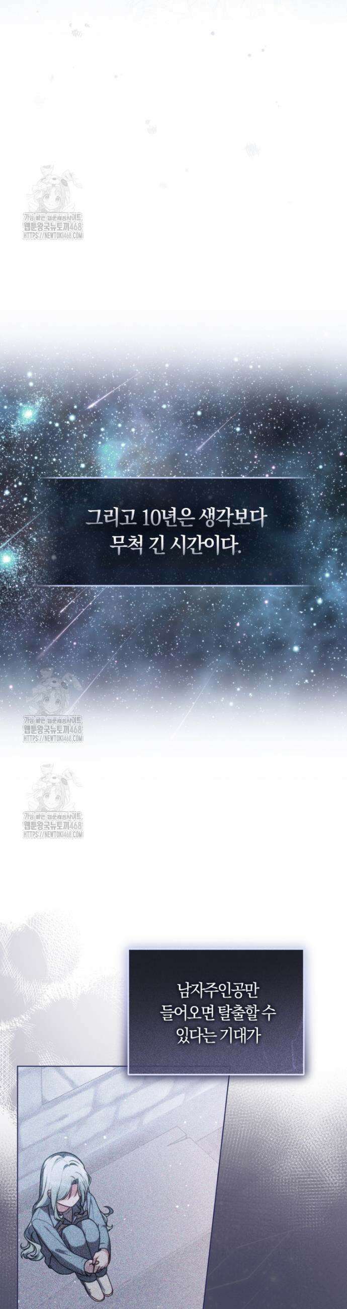 피폐물 감방의 고인물이 되었다 3화 31