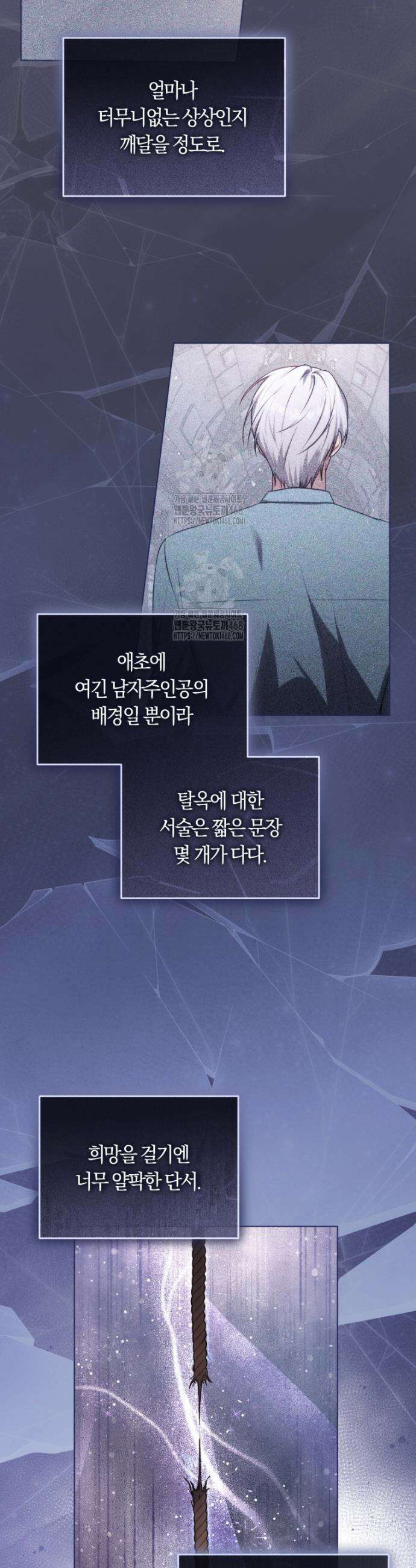 피폐물 감방의 고인물이 되었다 3화 32