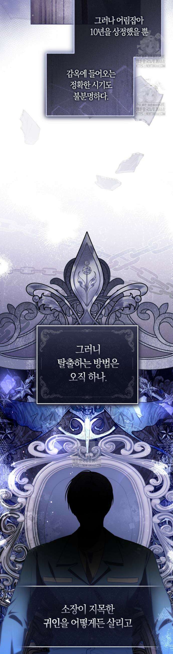 피폐물 감방의 고인물이 되었다 3화 33