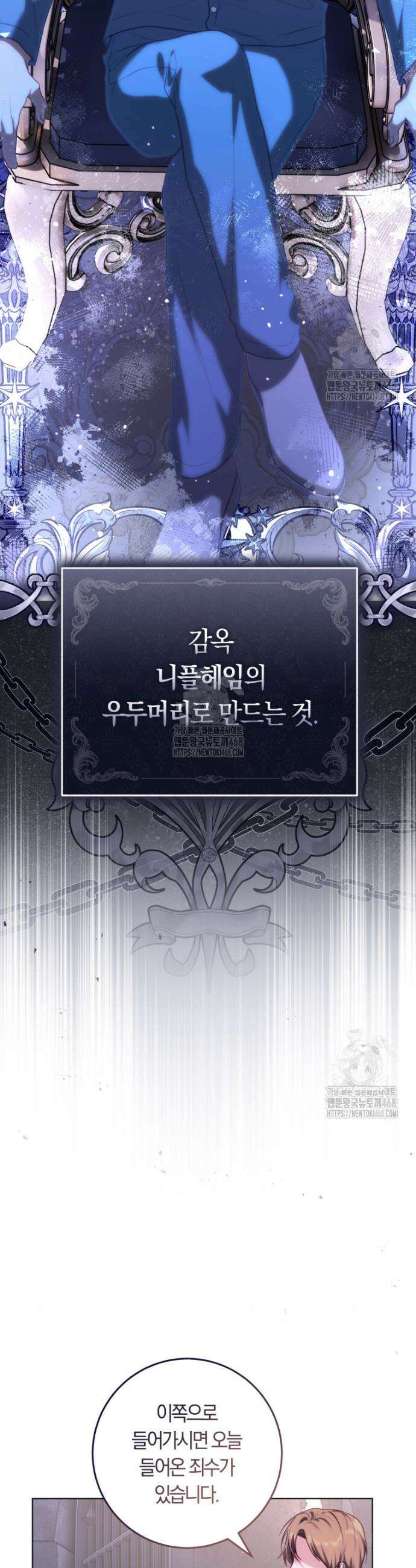 피폐물 감방의 고인물이 되었다 3화 34