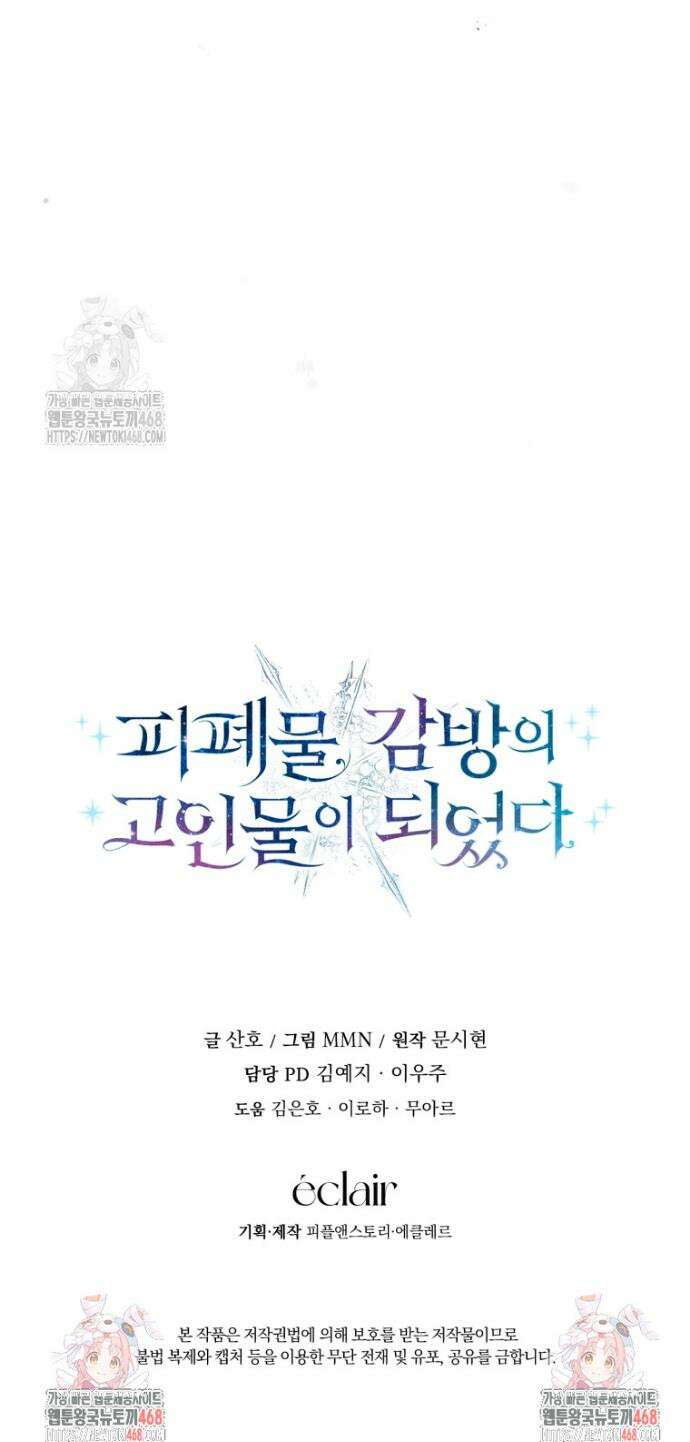 피폐물 감방의 고인물이 되었다 3화 44