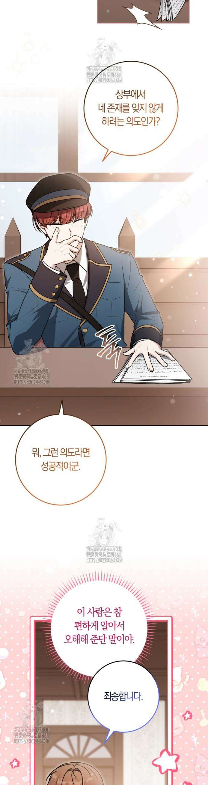 피폐물 감방의 고인물이 되었다 14화 2