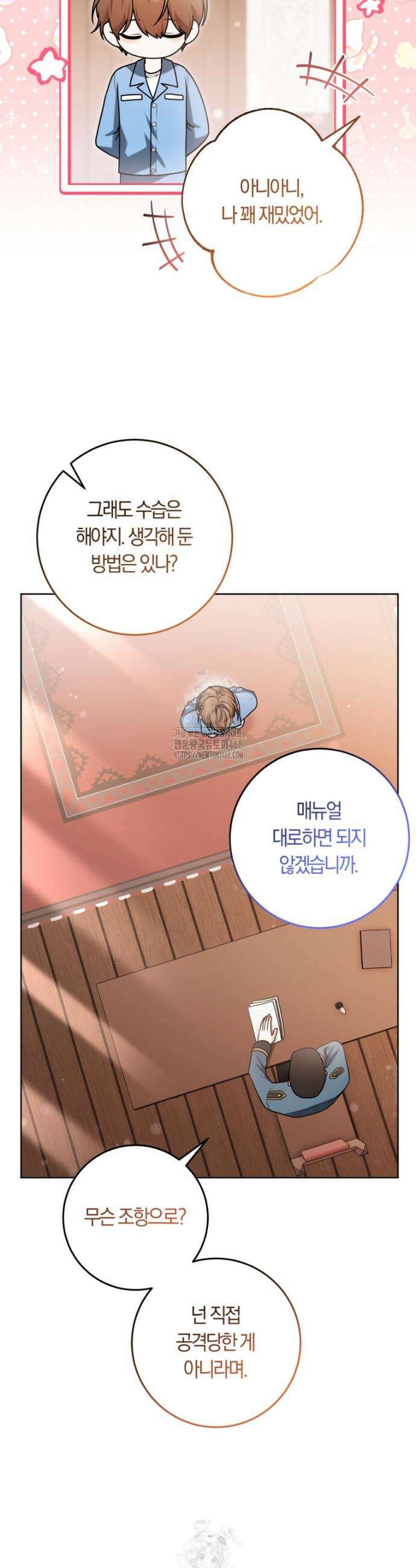 피폐물 감방의 고인물이 되었다 14화 3