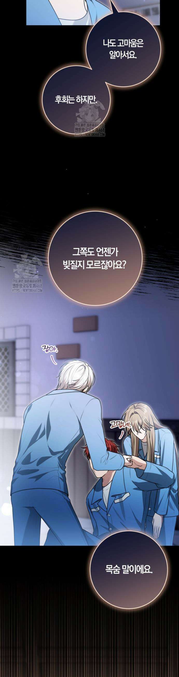 피폐물 감방의 고인물이 되었다 14화 8