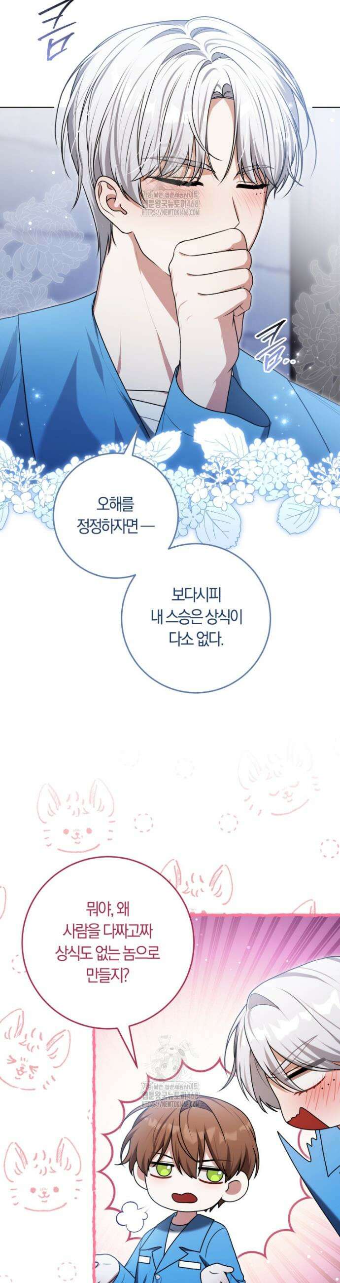 피폐물 감방의 고인물이 되었다 14화 40