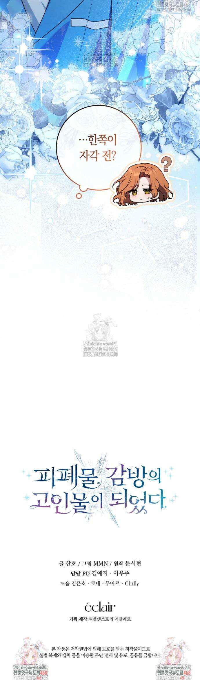 피폐물 감방의 고인물이 되었다 14화 42