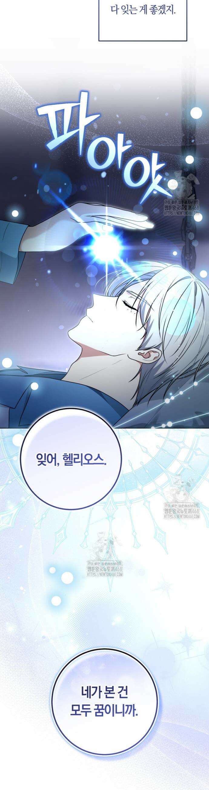 피폐물 감방의 고인물이 되었다 19화 15