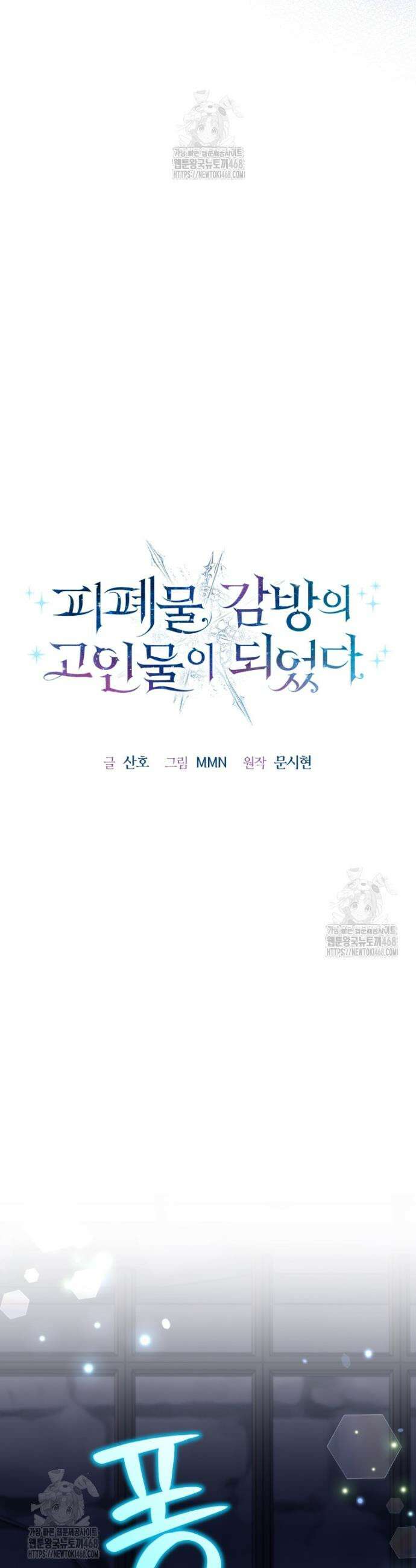 피폐물 감방의 고인물이 되었다 19화 16