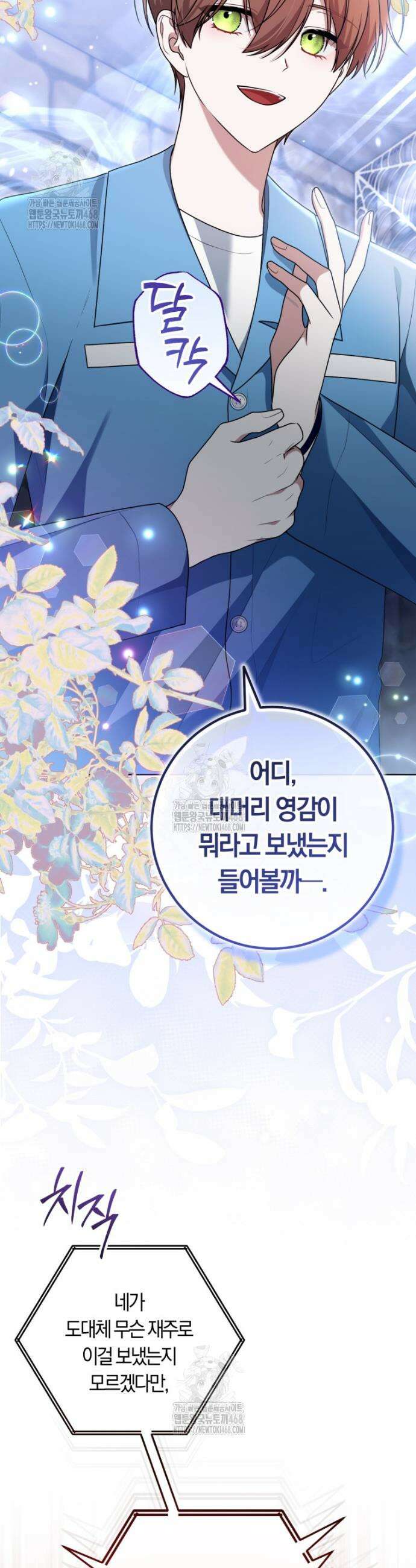 피폐물 감방의 고인물이 되었다 19화 18