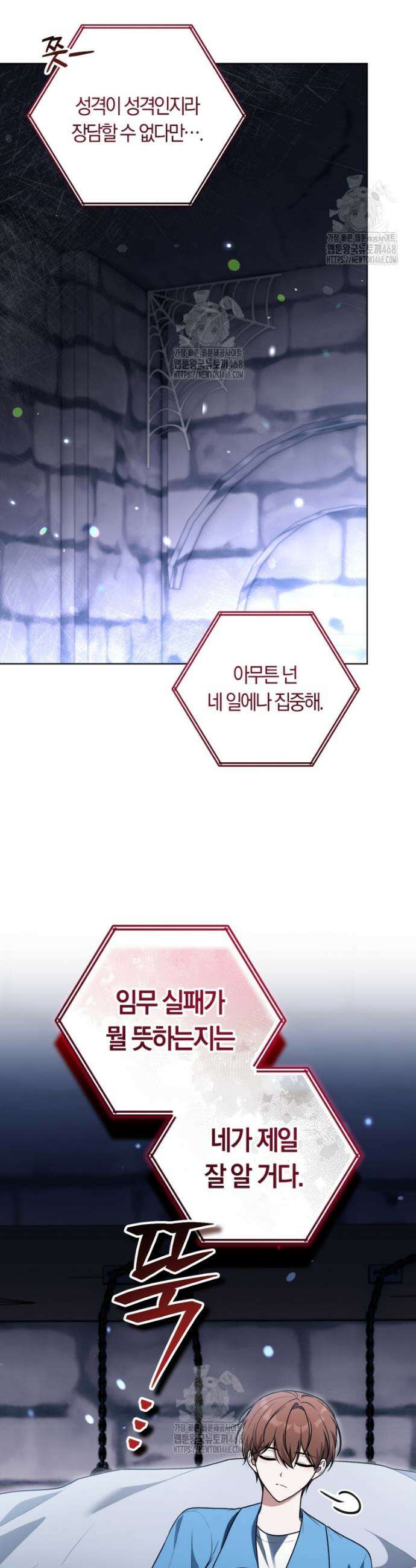 피폐물 감방의 고인물이 되었다 19화 25
