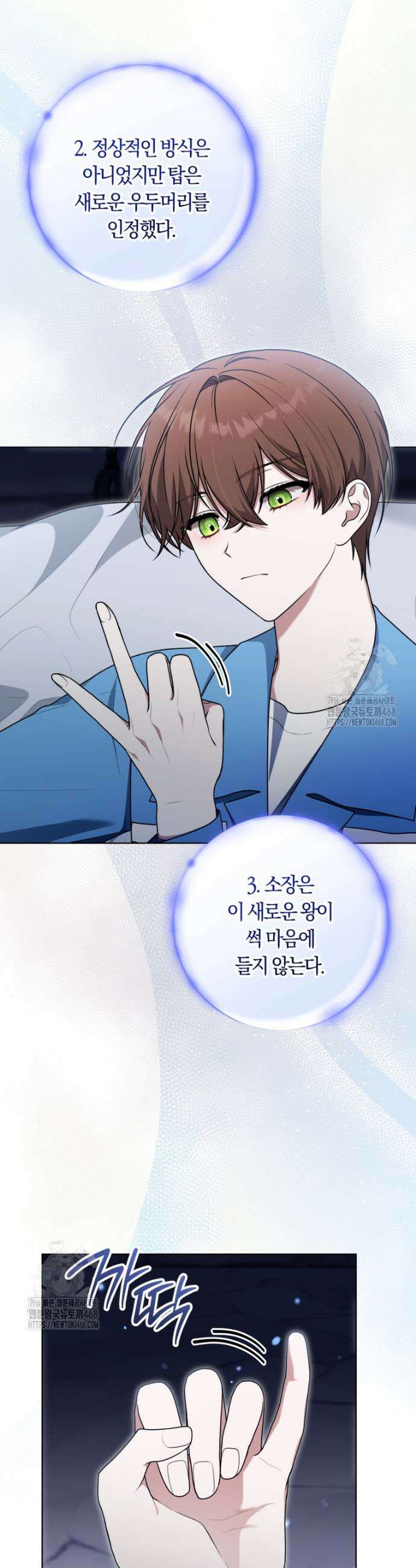 피폐물 감방의 고인물이 되었다 19화 27