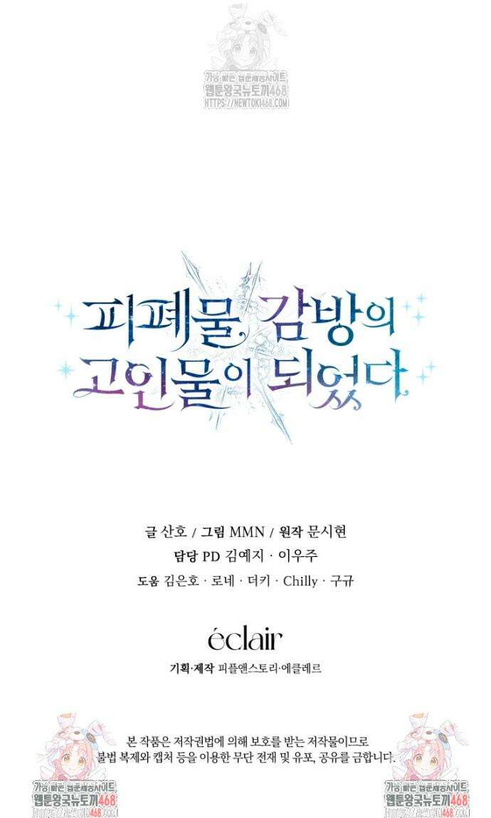 피폐물 감방의 고인물이 되었다 19화 41