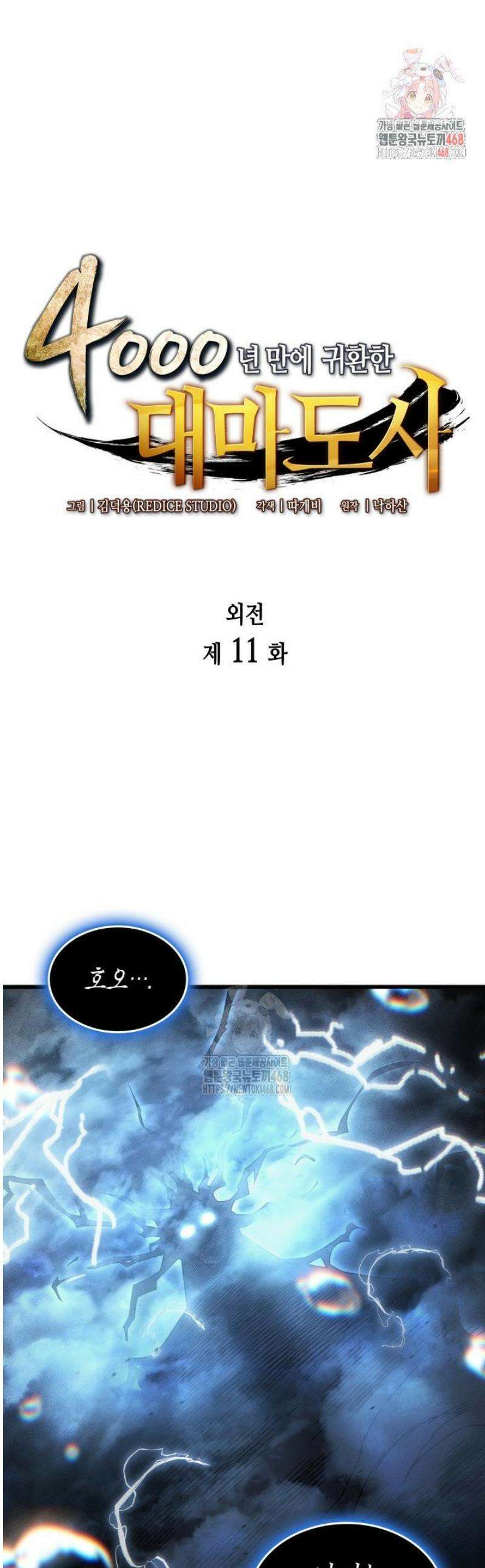 4000년 만에 귀환한 대마도사 외전 11화 1
