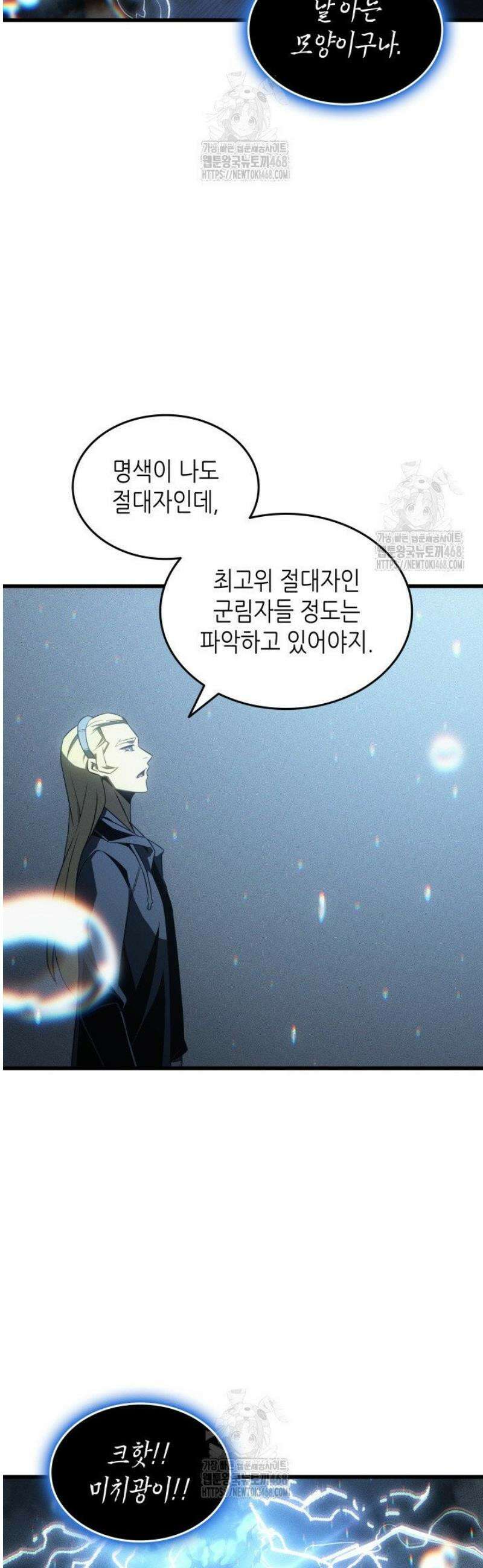 4000년 만에 귀환한 대마도사 외전 11화 2