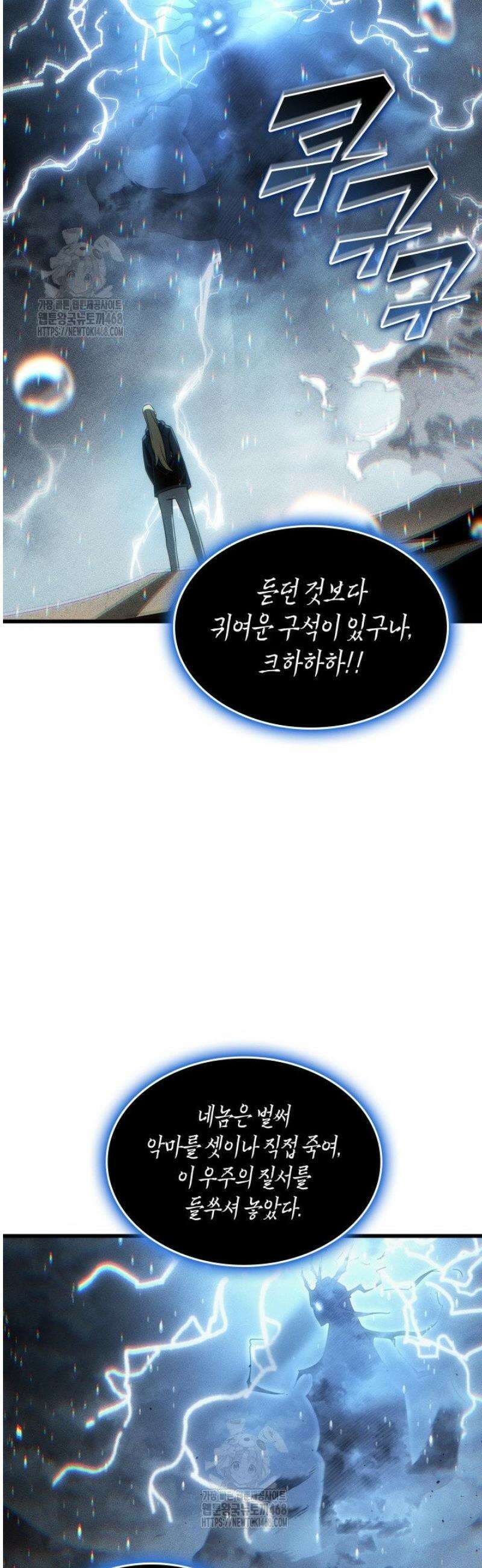 4000년 만에 귀환한 대마도사 외전 11화 3