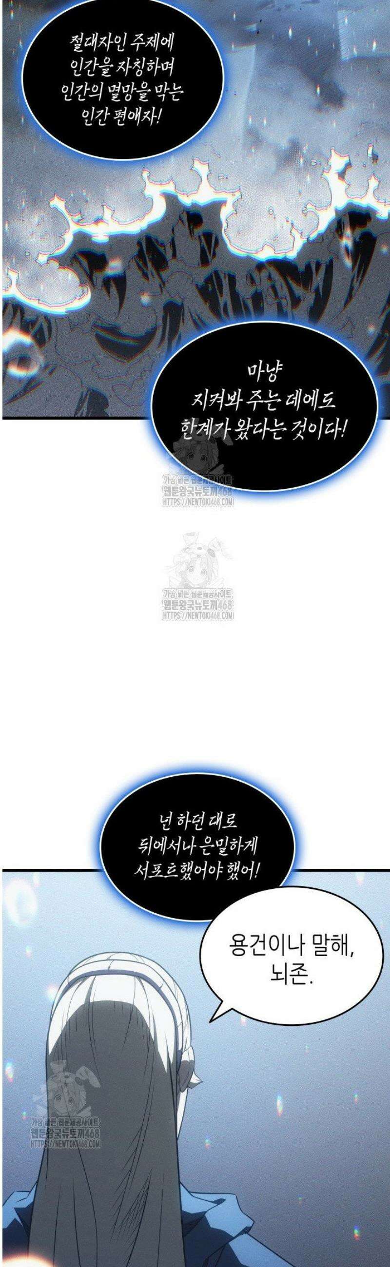 4000년 만에 귀환한 대마도사 외전 11화 4