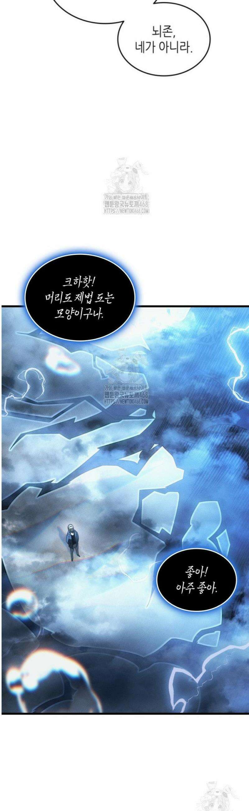 4000년 만에 귀환한 대마도사 외전 11화 6