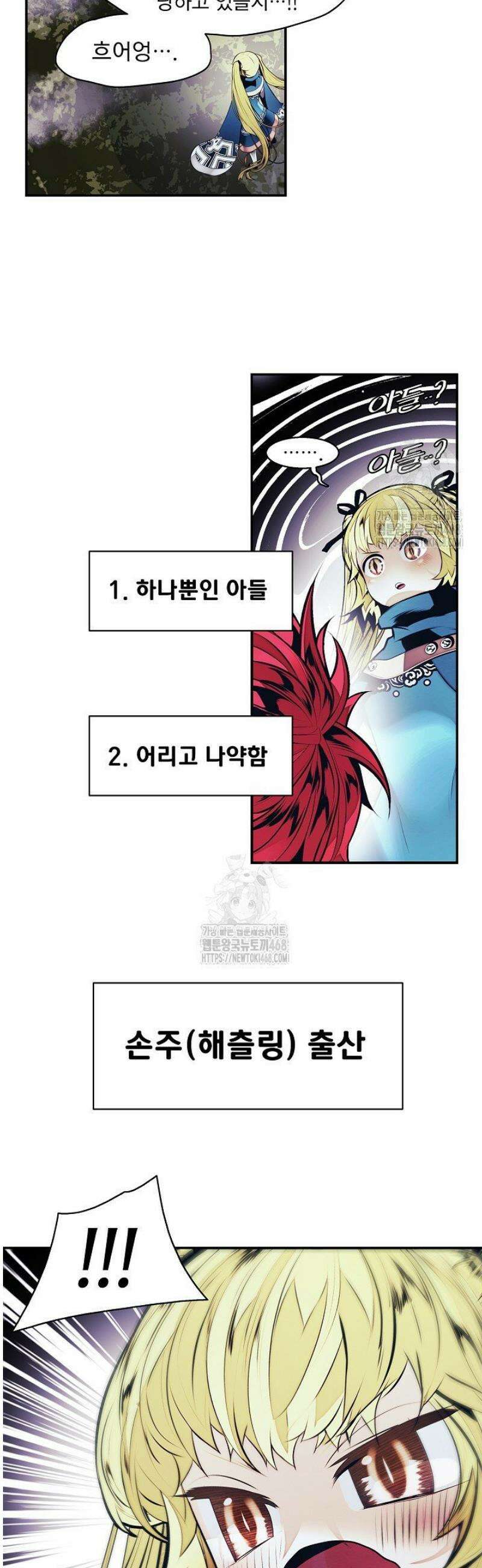 묵향 다크레이디 259화 6