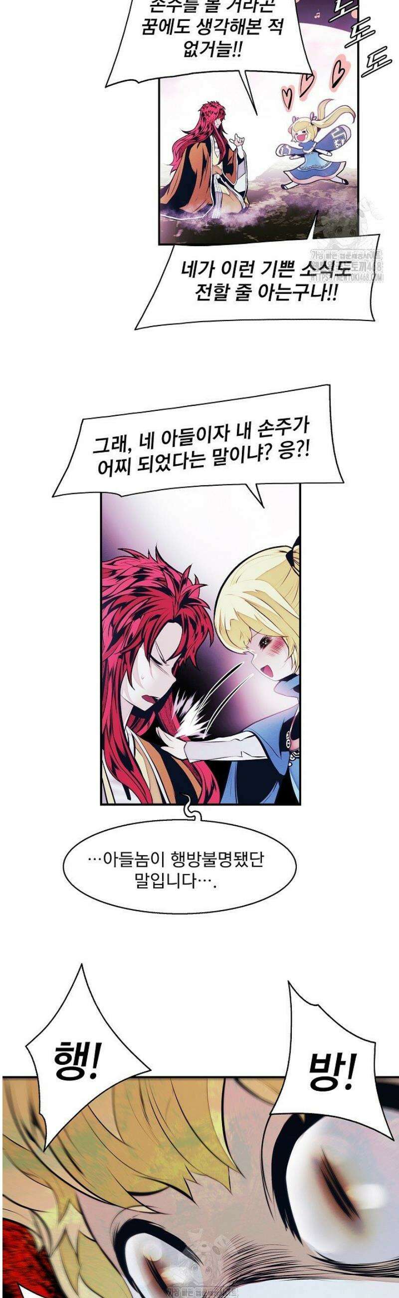 묵향 다크레이디 259화 8