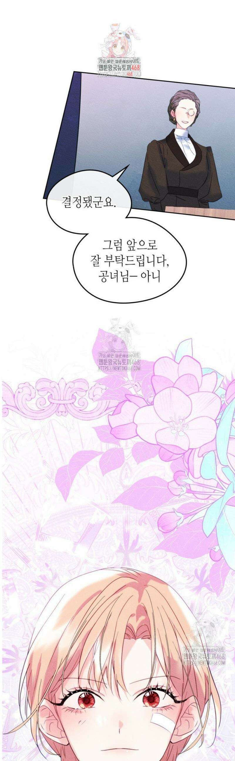 남주의 여자사람친구가 되었다 87화 1