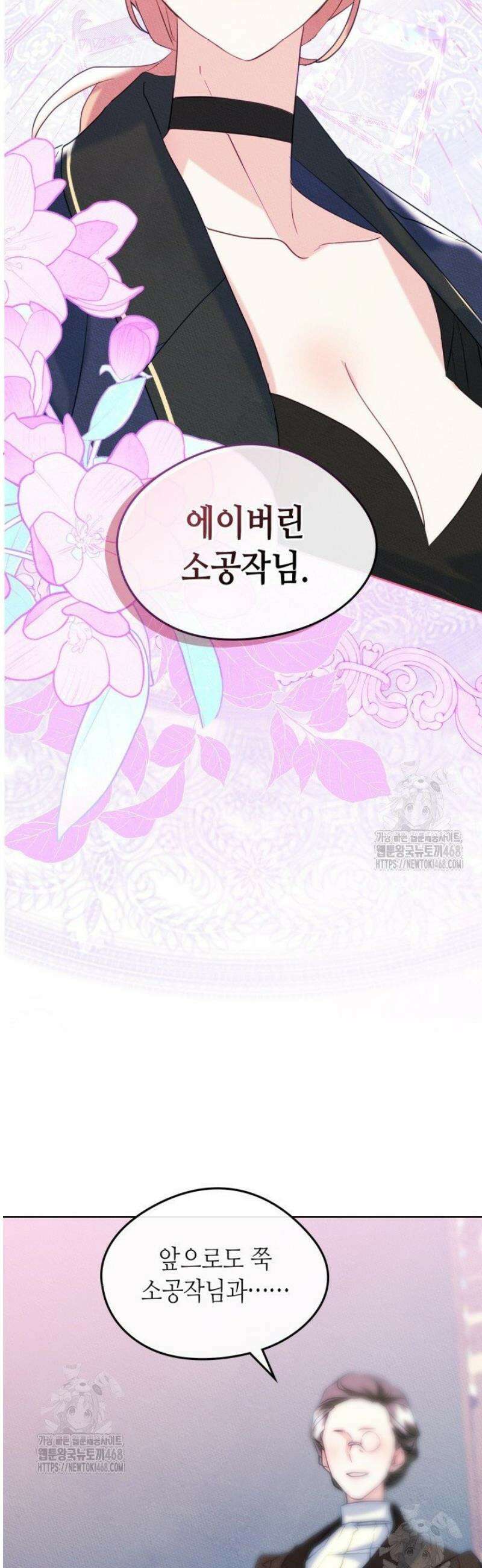 남주의 여자사람친구가 되었다 87화 2