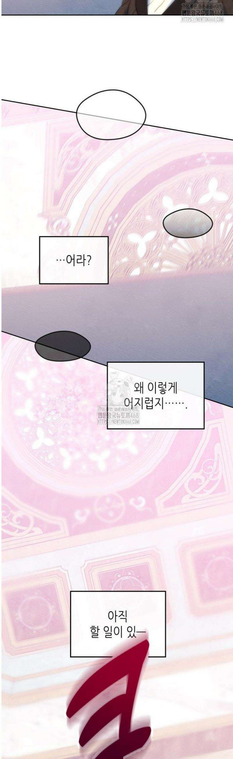 남주의 여자사람친구가 되었다 87화 3