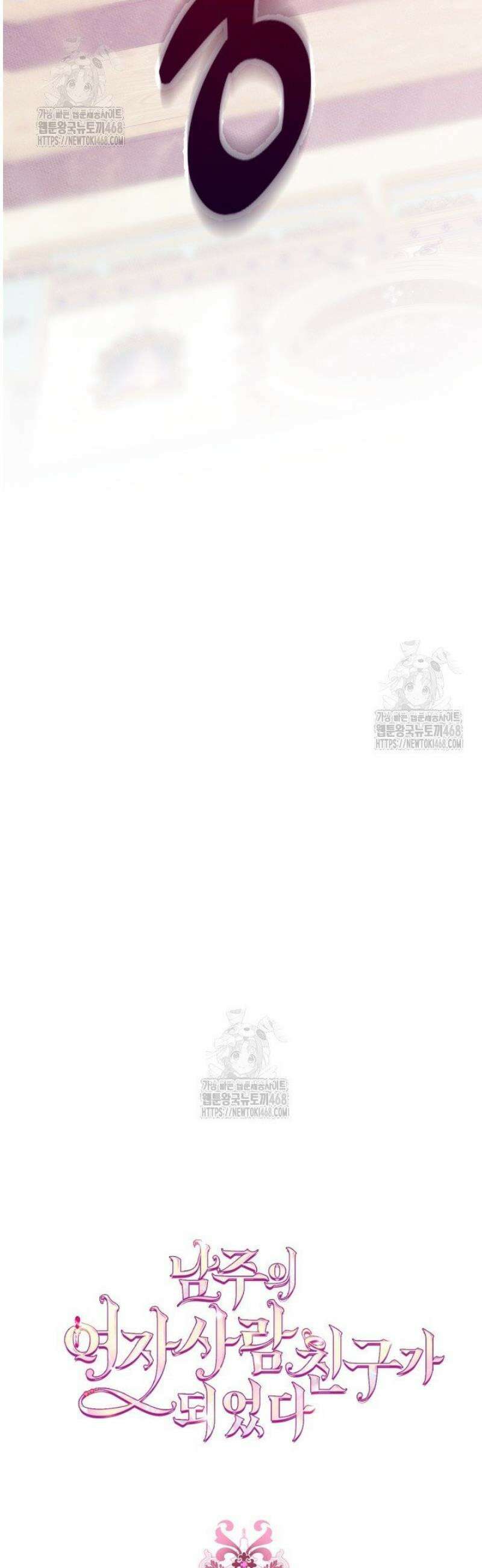 남주의 여자사람친구가 되었다 87화 4