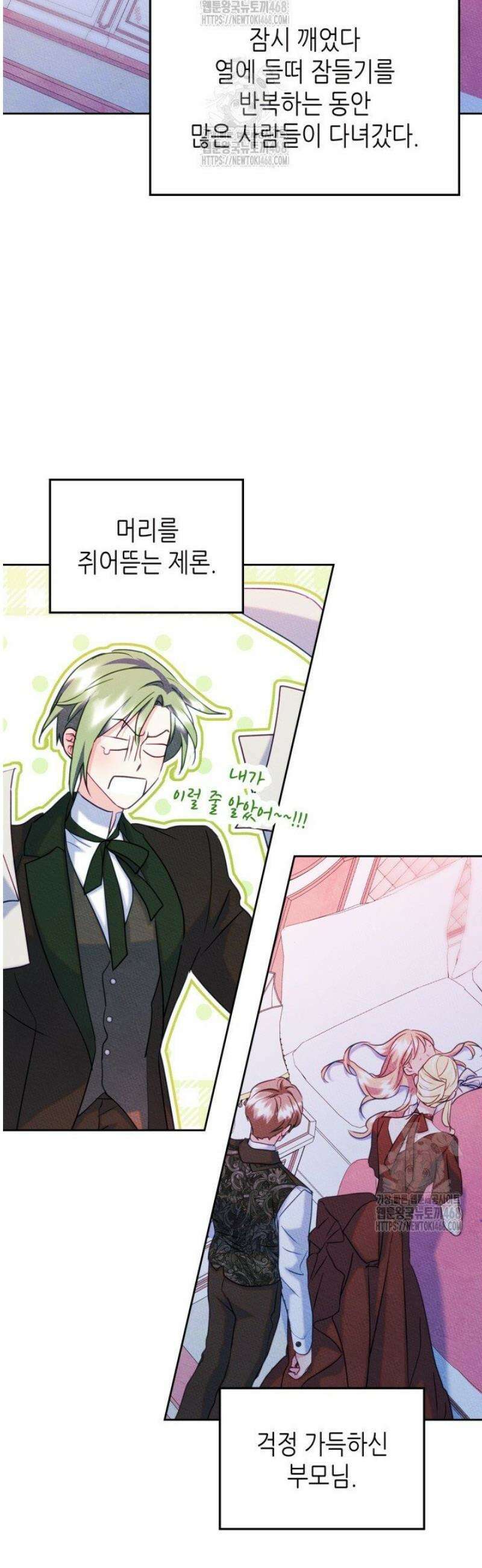 남주의 여자사람친구가 되었다 87화 6