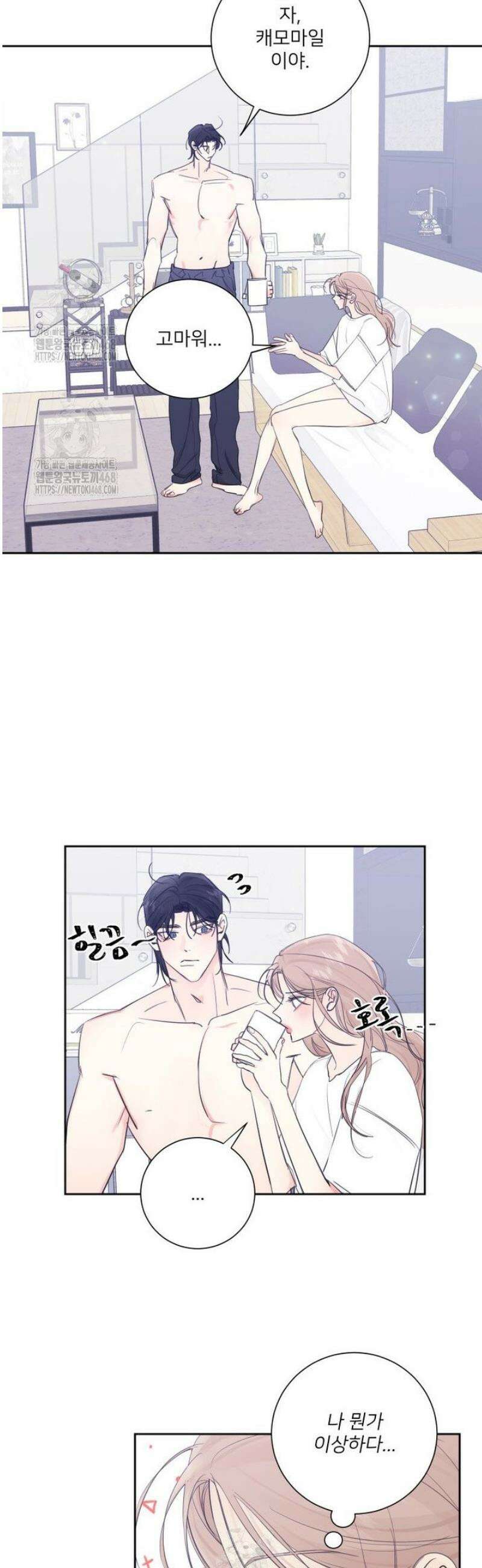 내 남자의 청첩장 113화 2