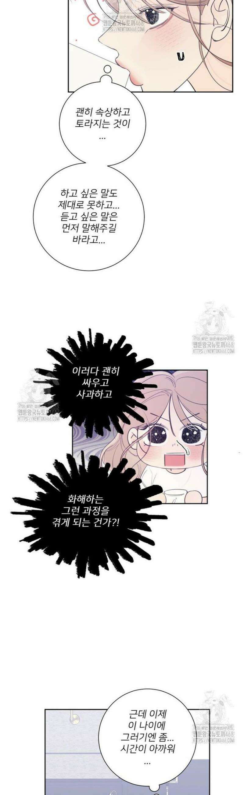 내 남자의 청첩장 113화 3