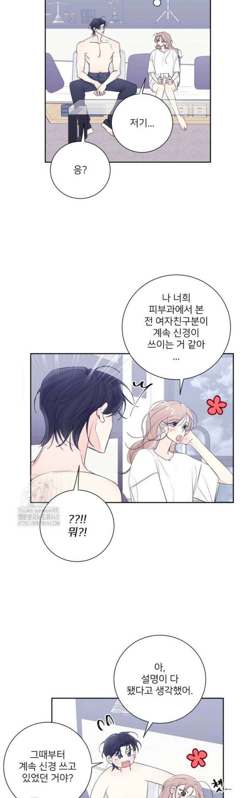 내 남자의 청첩장 113화 4